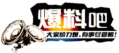 网红明星黑料吃瓜爆料